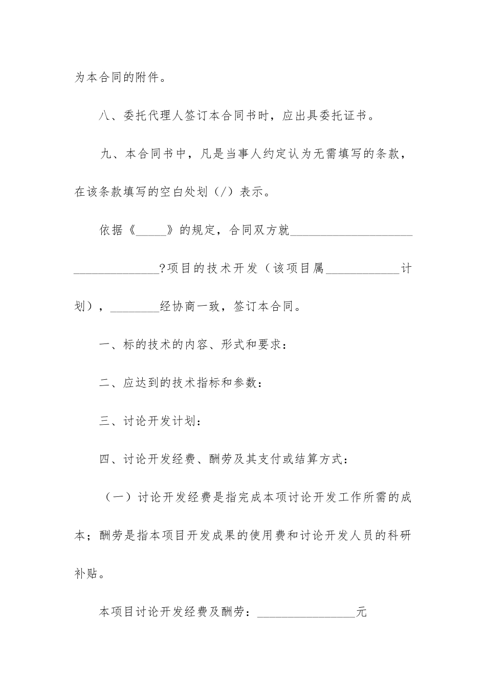 最新技术开发委托合同税率_第3页