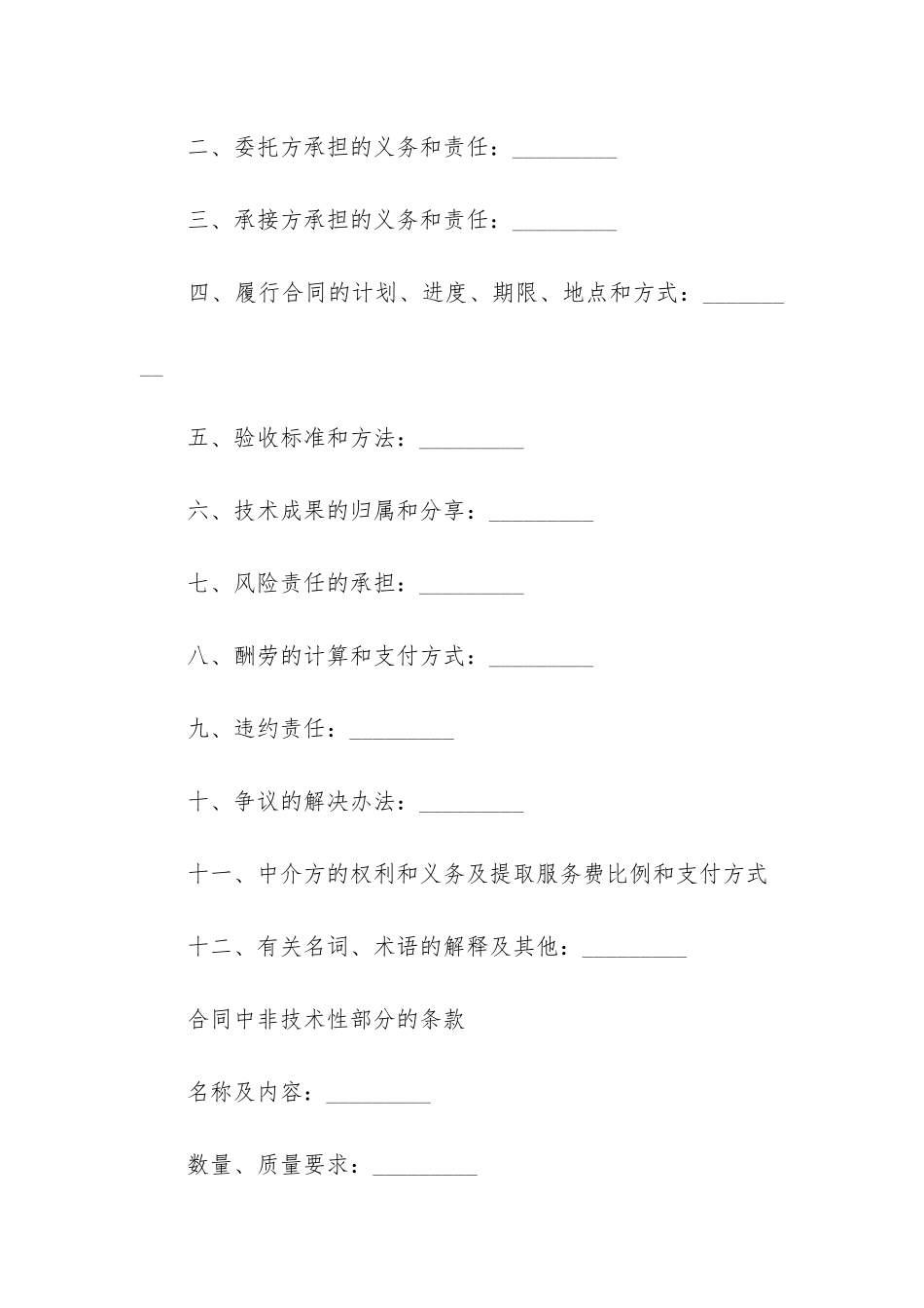 最新技术开发合同_第2页