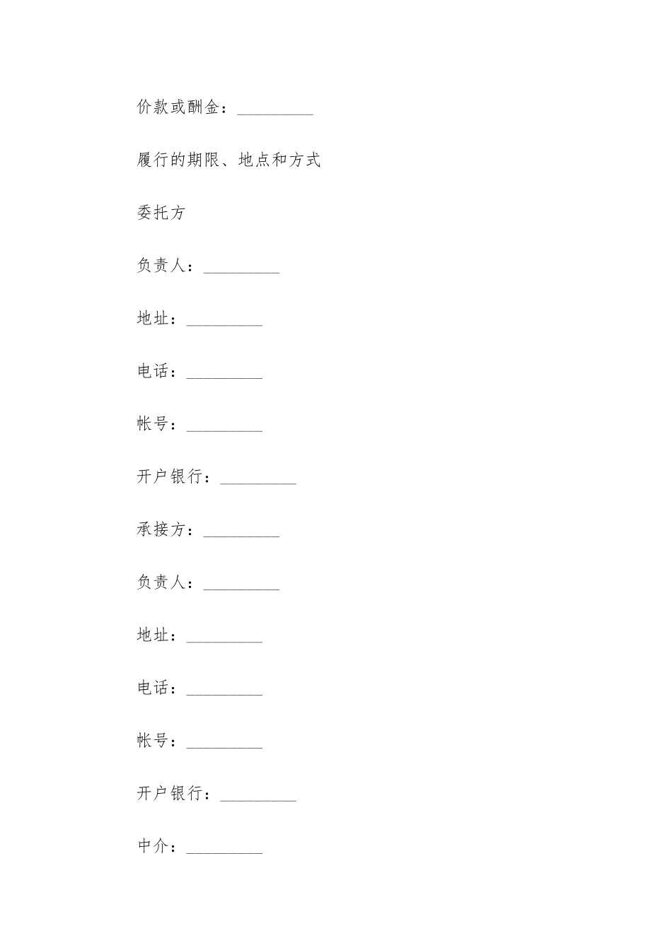 最新技术开发合同_第3页