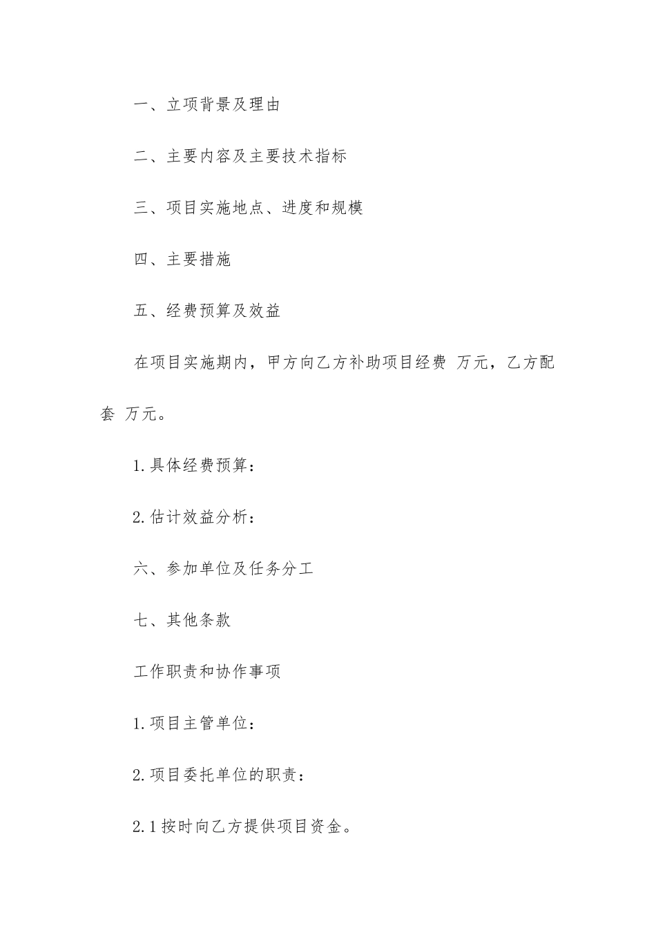 最新技术推广合同范本短篇_第2页