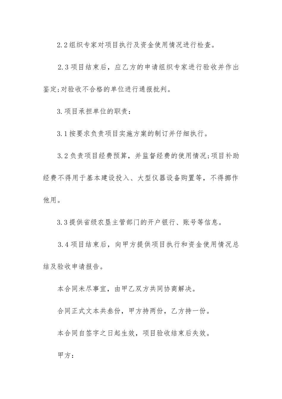 最新技术推广合同范本短篇_第3页