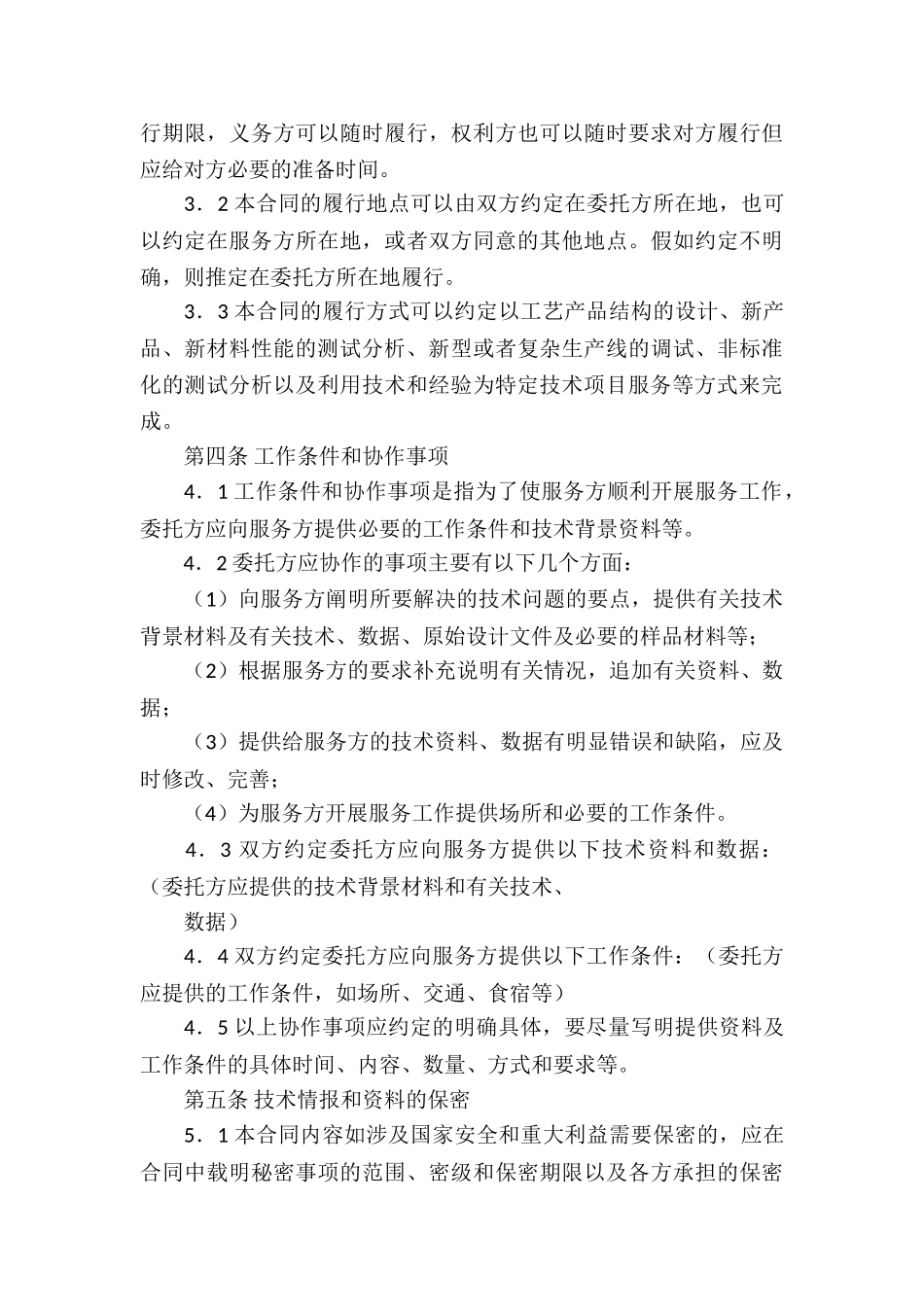 最新技术服务合同(汇编14篇)_第3页