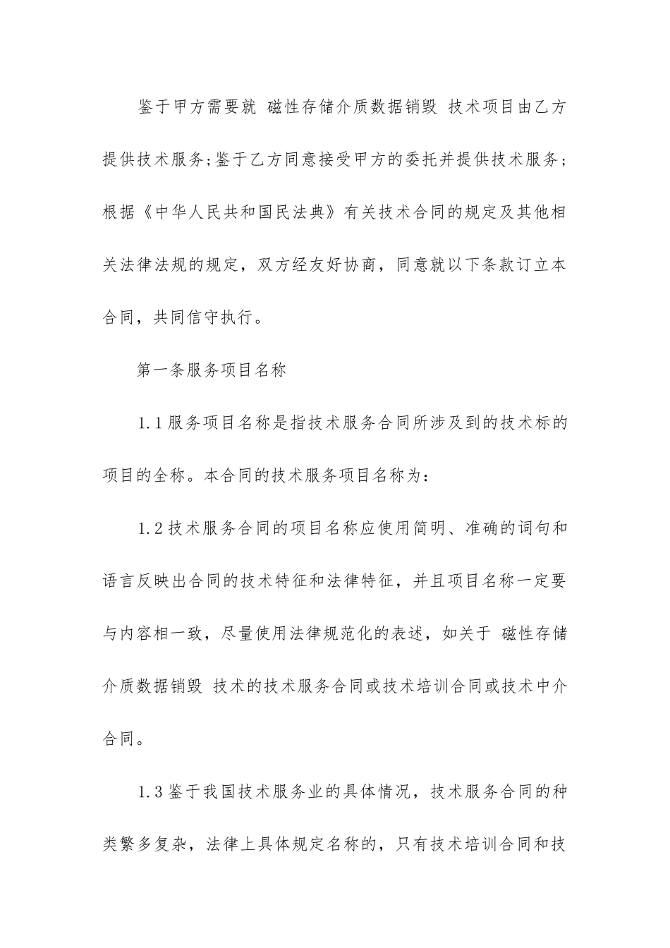 最新技术服务合同_第2页