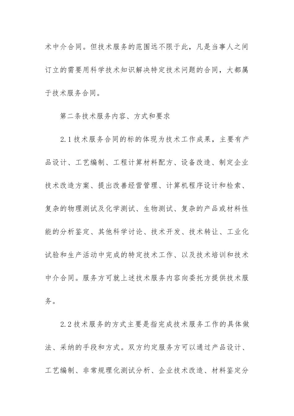 最新技术服务合同_第3页