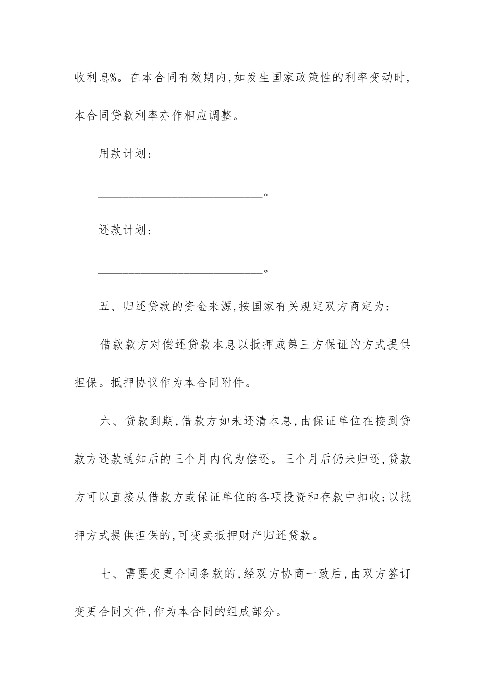 最新技术改造借贷合同_第3页