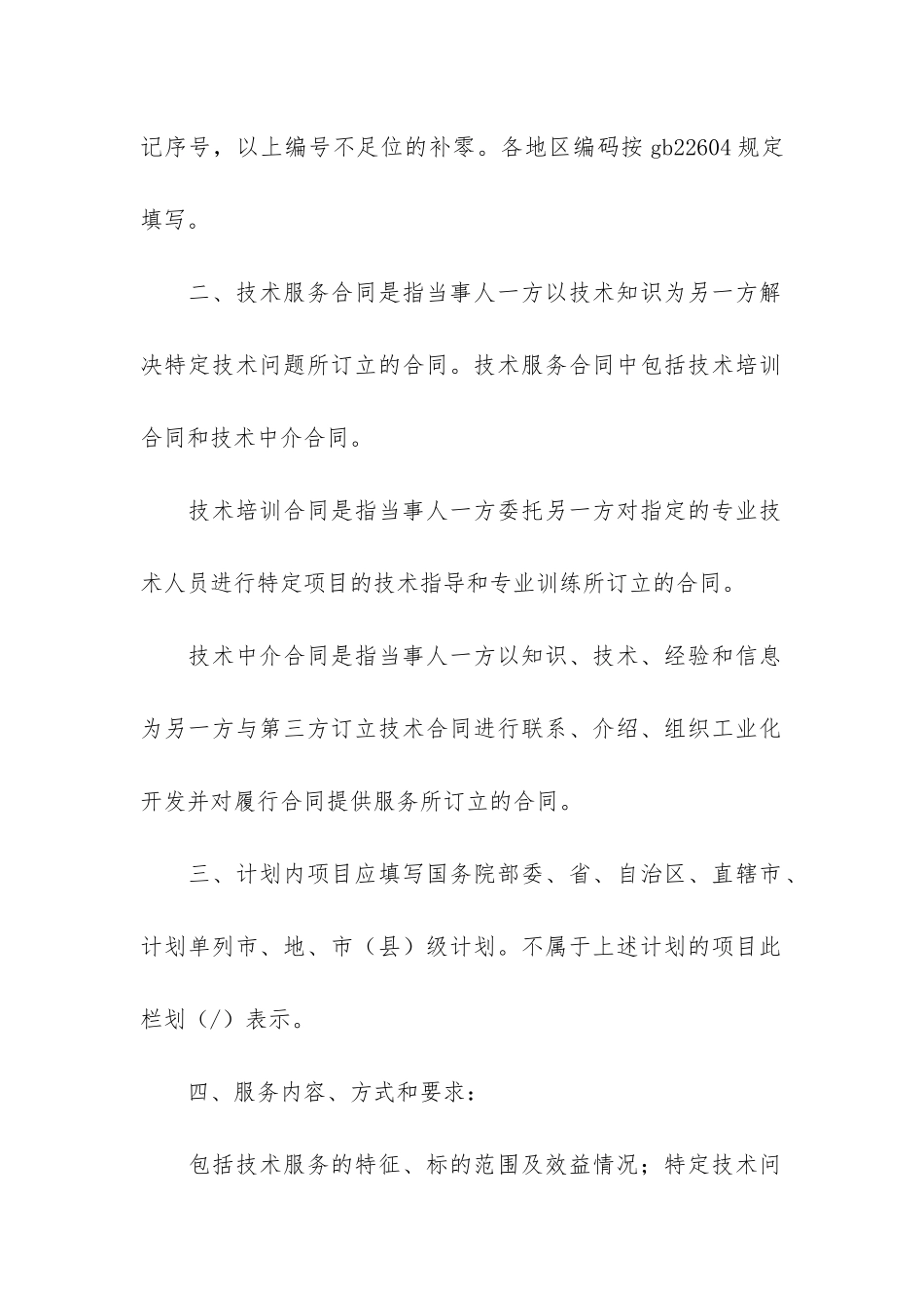 最新技术服务合同9篇-技术服务合同和技术开发合同_第2页