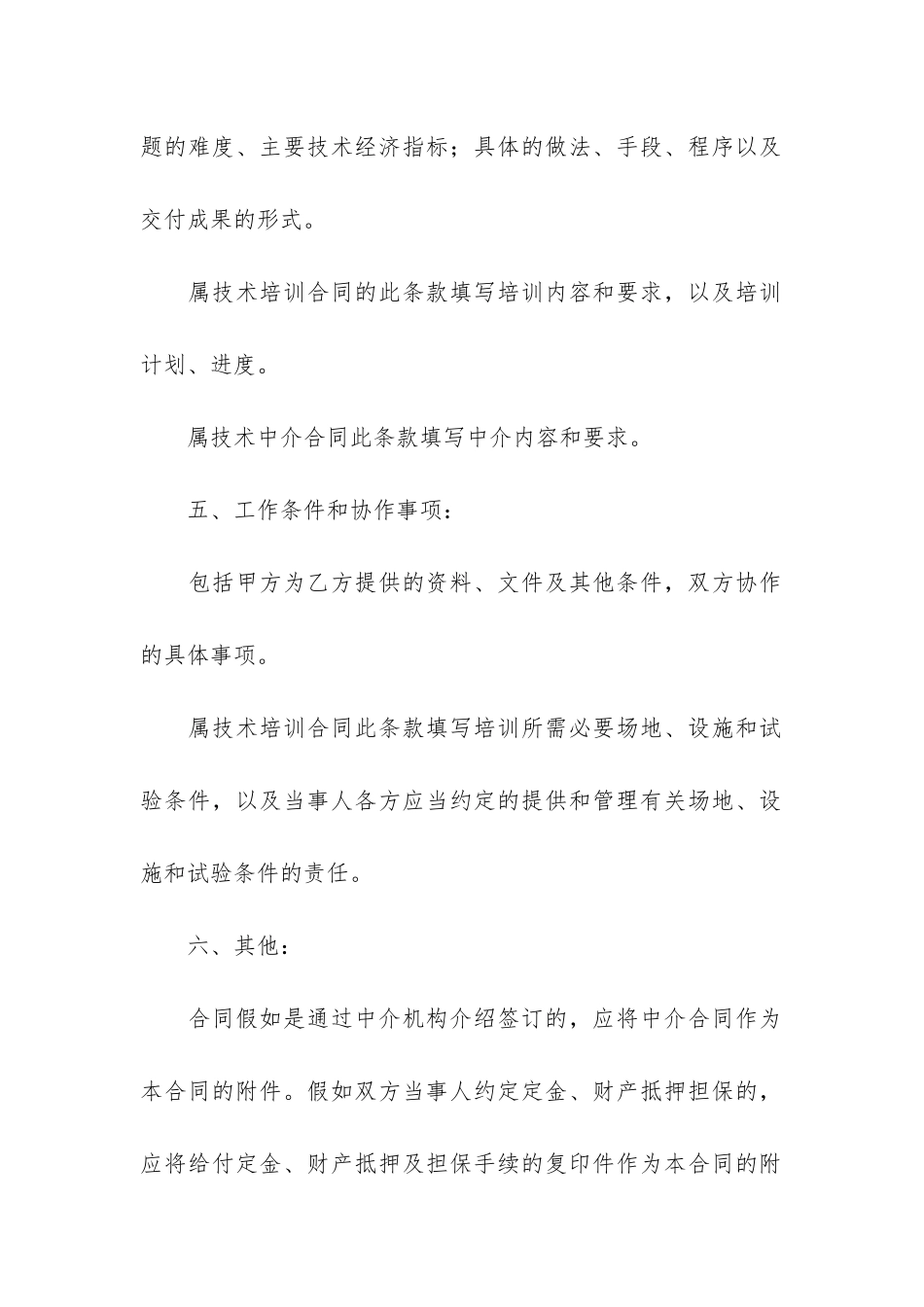 最新技术服务合同9篇-技术服务合同和技术开发合同_第3页