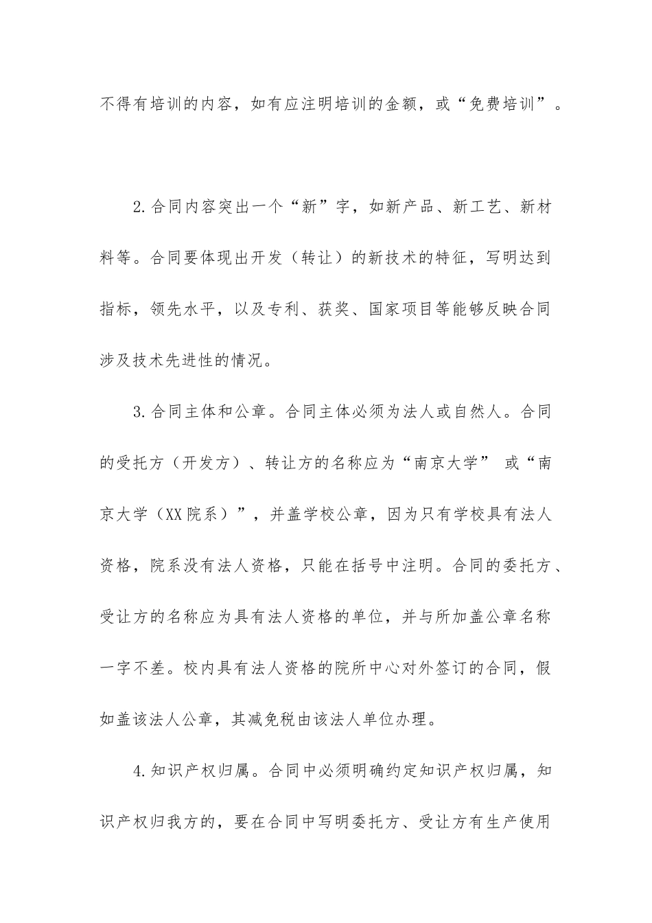 最新技术服务合同纠纷管辖法院_第2页