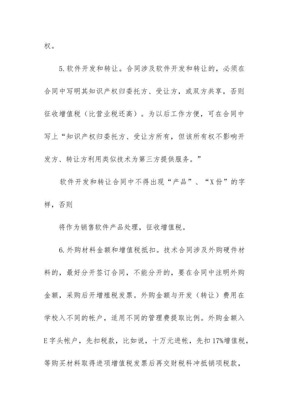 最新技术服务合同纠纷管辖法院_第3页