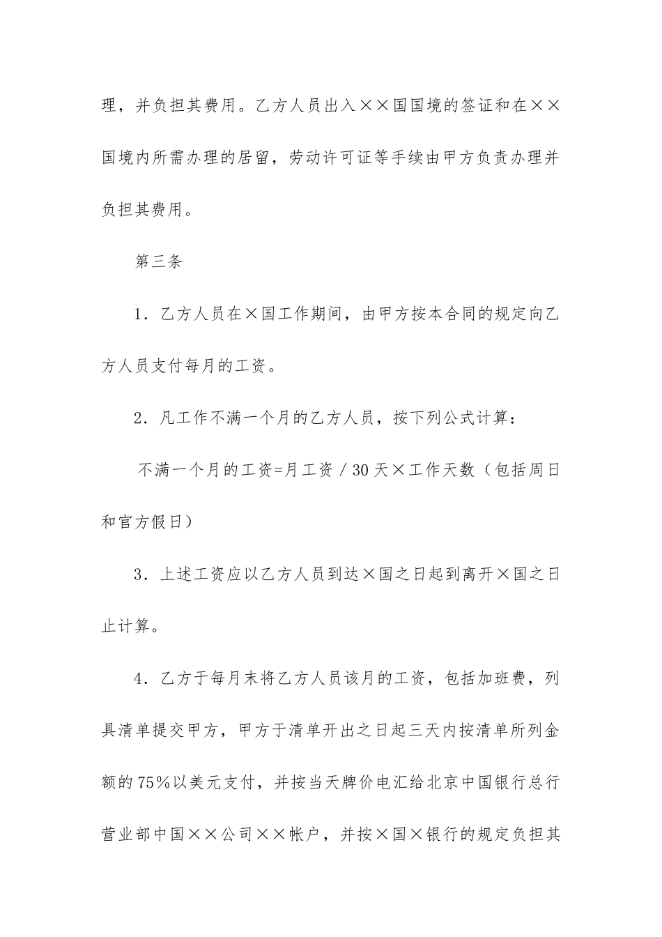 最新技术服务合同免费模板_第2页