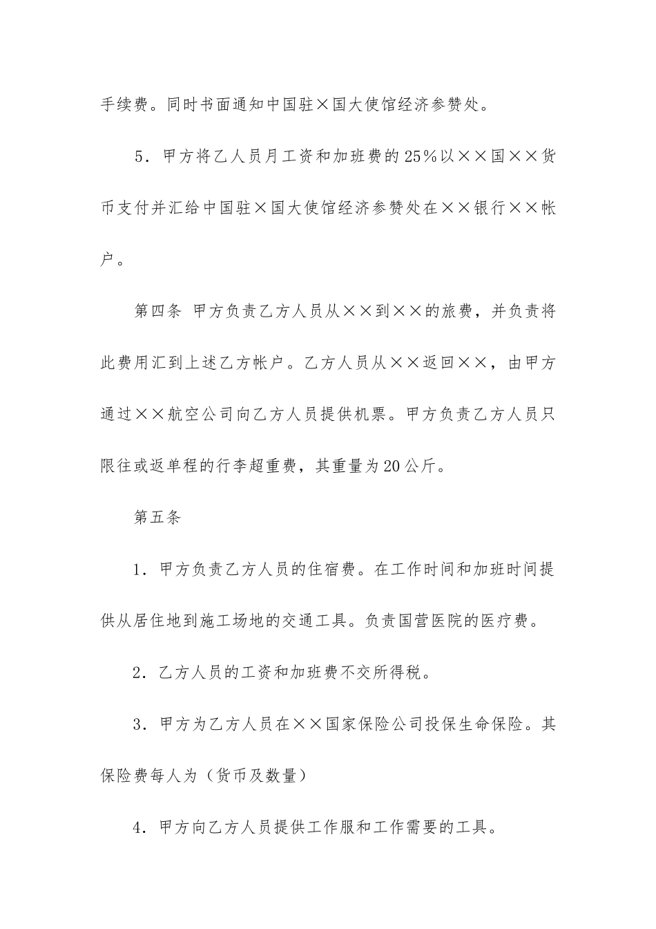 最新技术服务合同免费模板_第3页