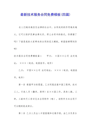 最新技术服务合同免费模板