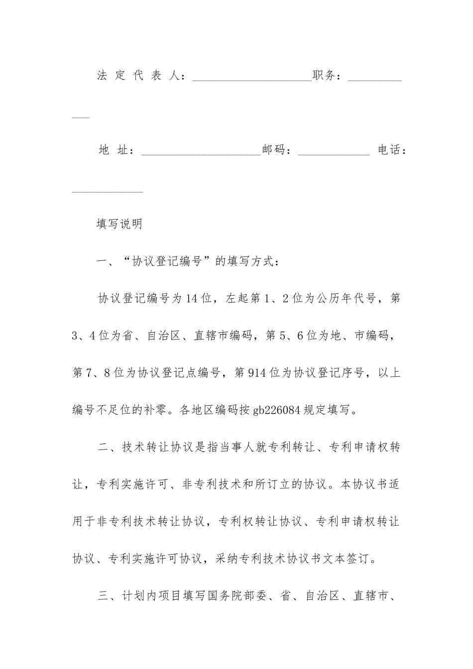 最新技术转让协议书简单_第2页