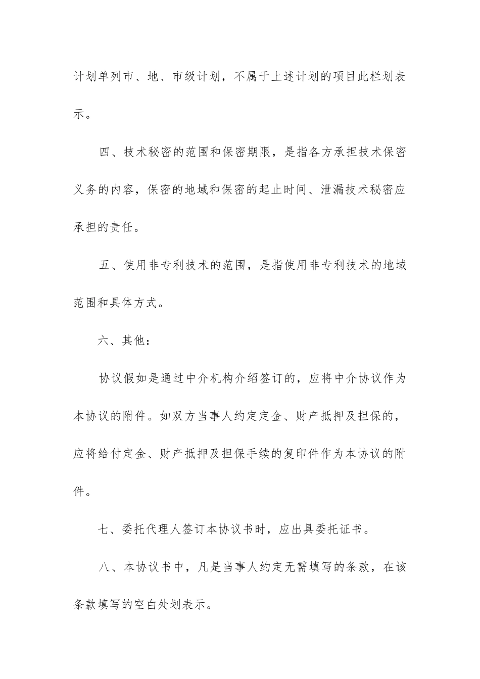 最新技术转让协议书简单_第3页