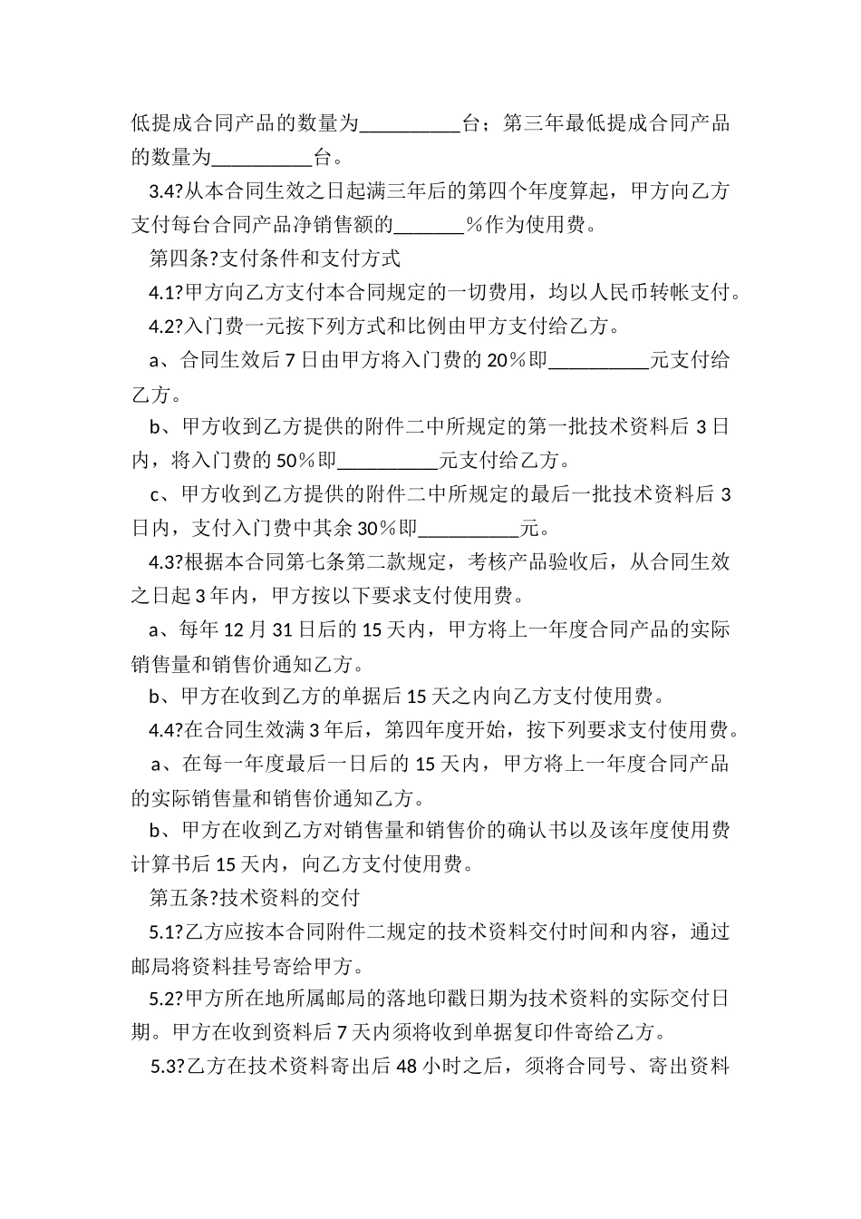 最新技术秘密转让合同_第3页