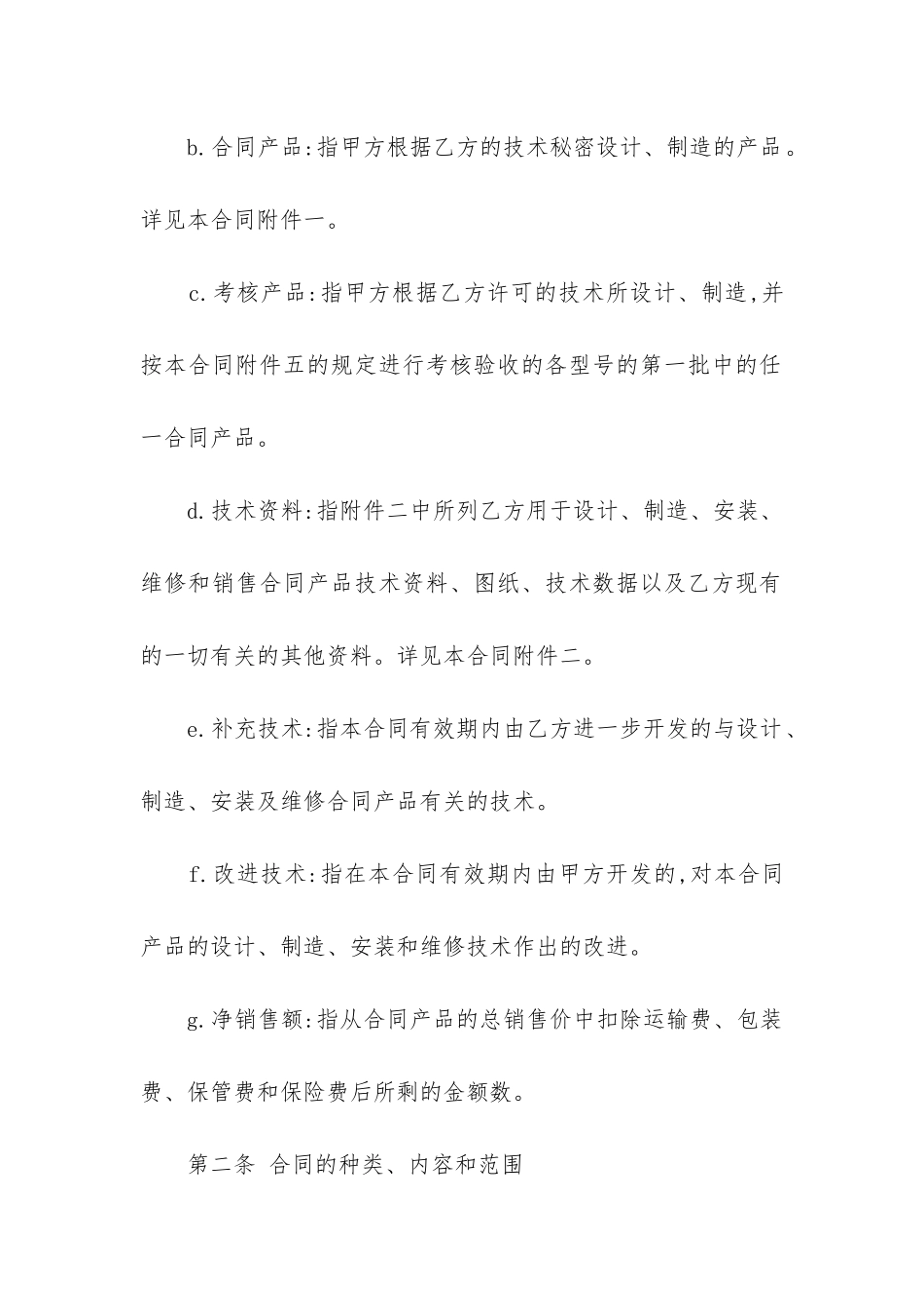 最新技术秘密转让合同的特点_第3页