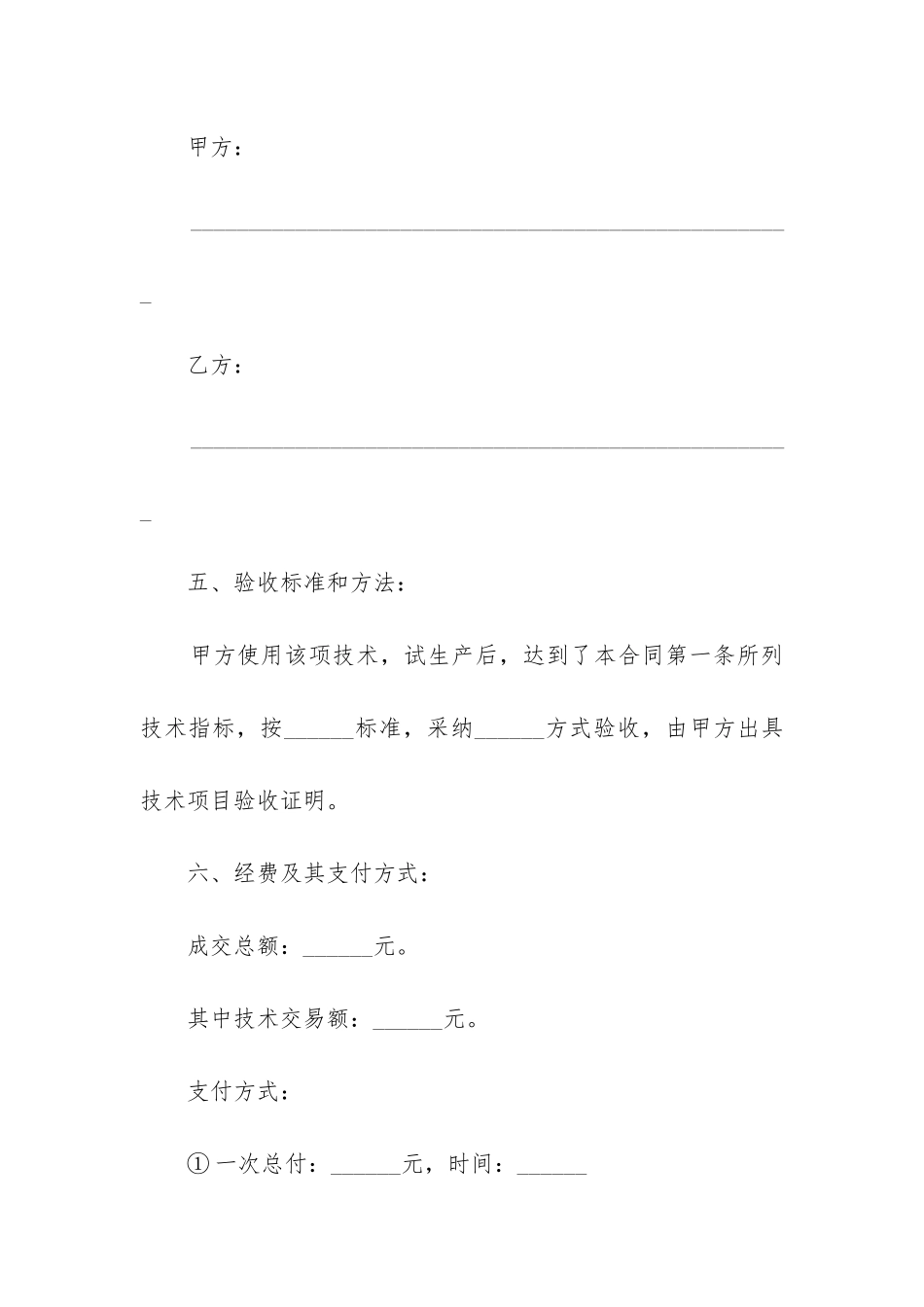 最新技术转让合同3篇_第3页