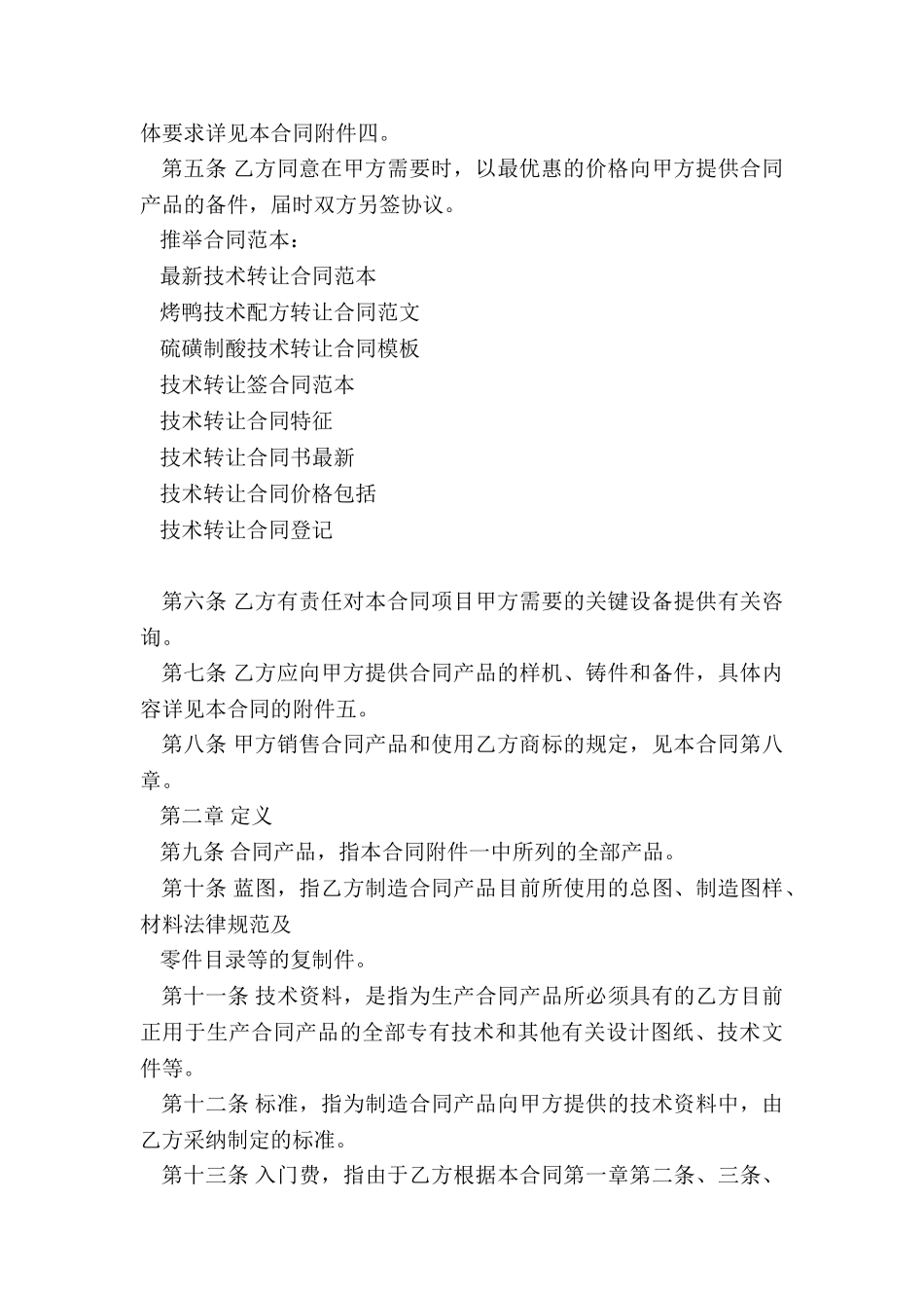 最新技术转让合同范本_第3页