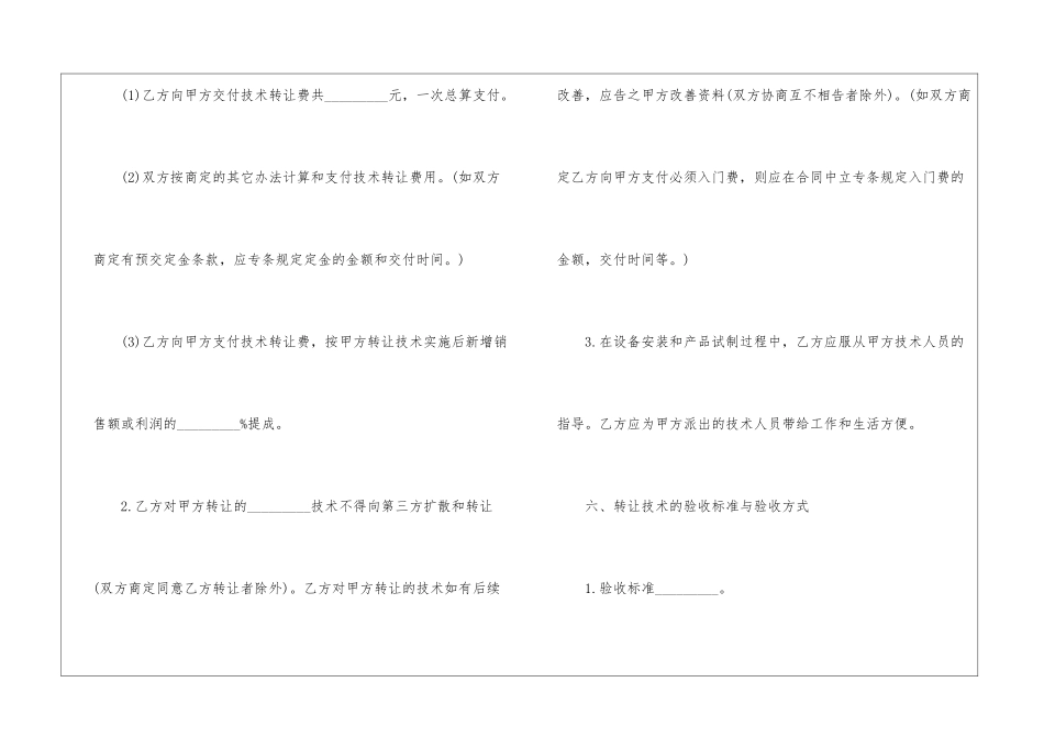 最新技术转让合同范本_第3页