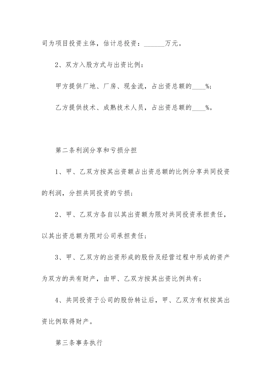 最新技术软件开发合作合同_第2页