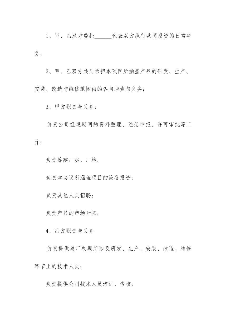 最新技术软件开发合作合同_第3页