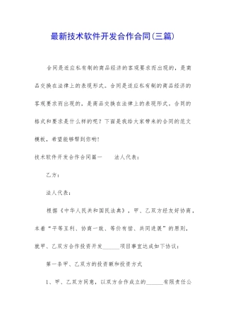 最新技术软件开发合作合同