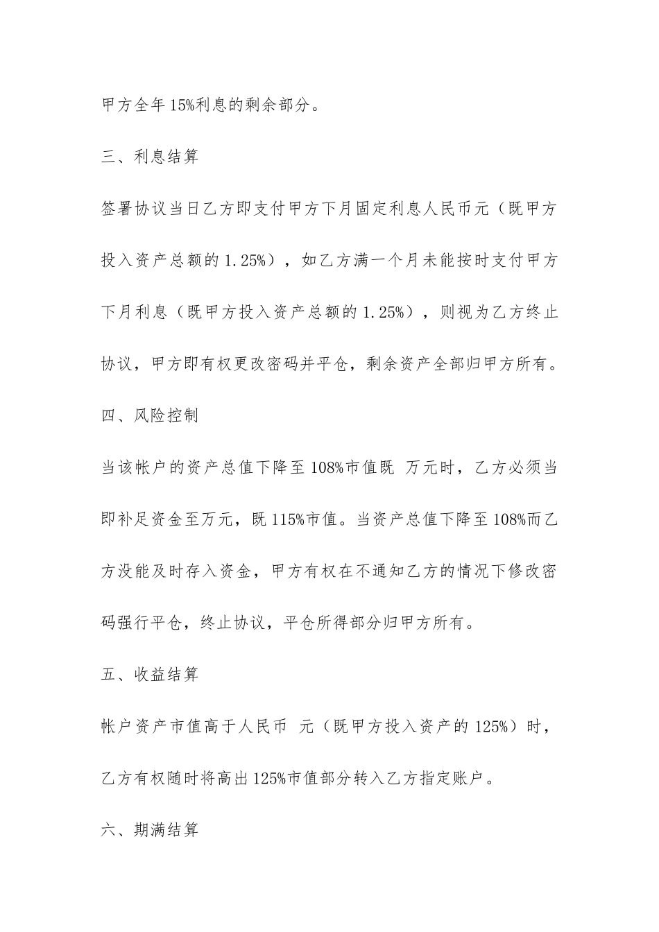 最新投资借款合同范本-_第3页