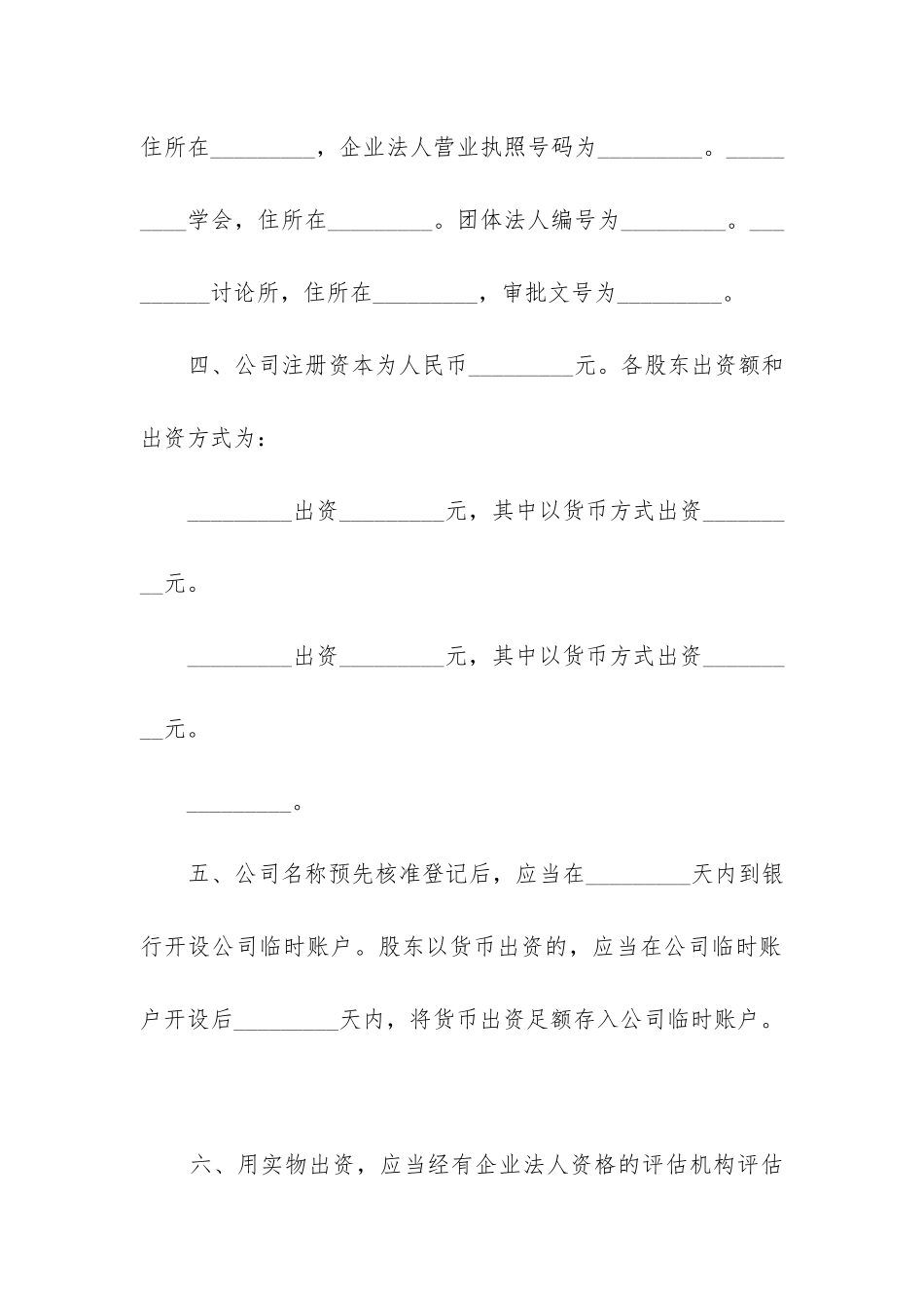 最新投资合同协议书(14篇)_第2页