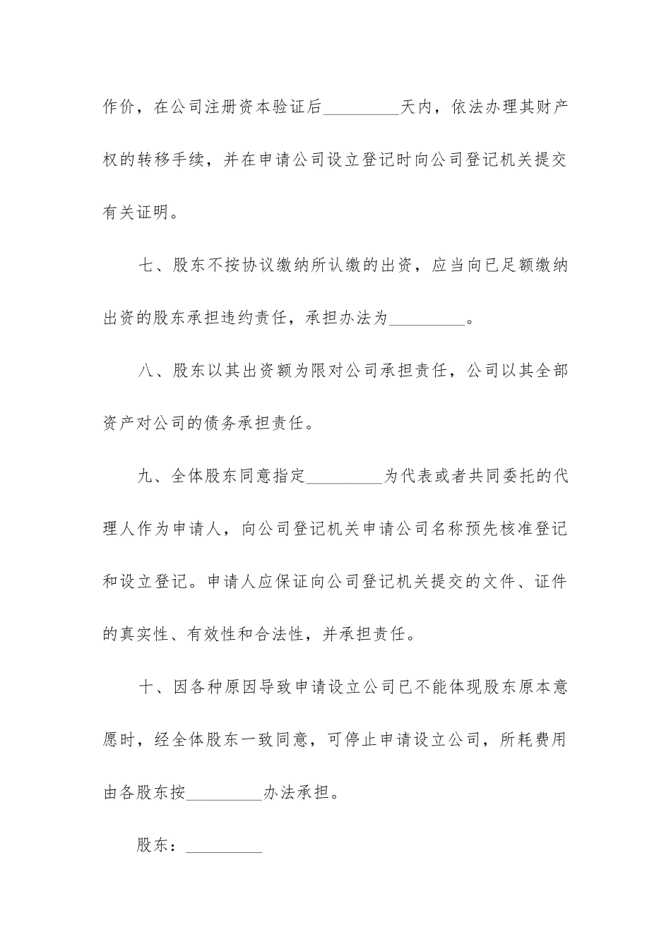 最新投资合同协议书(14篇)_第3页