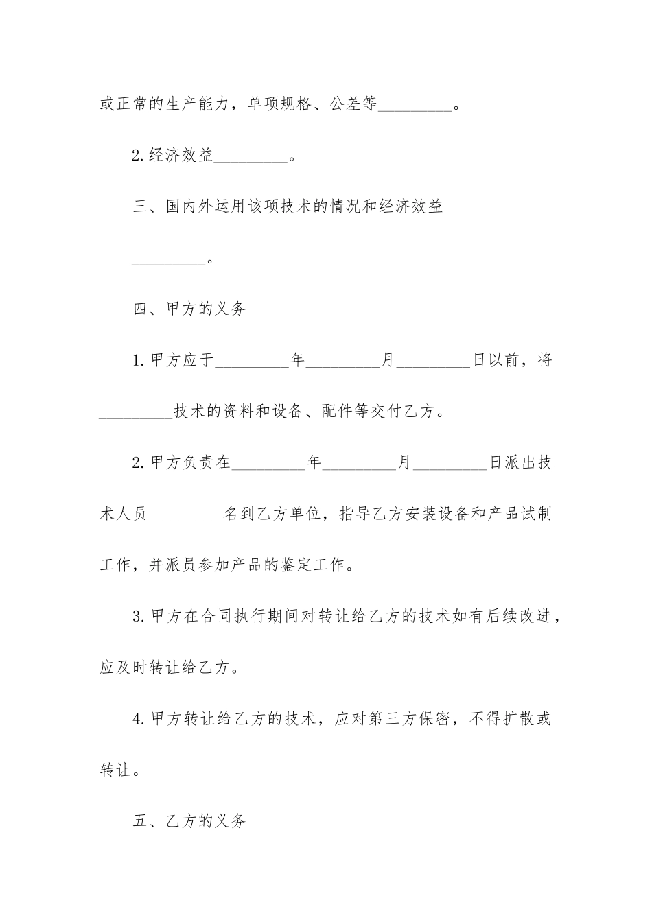 最新技术转让合同大全3篇_第2页