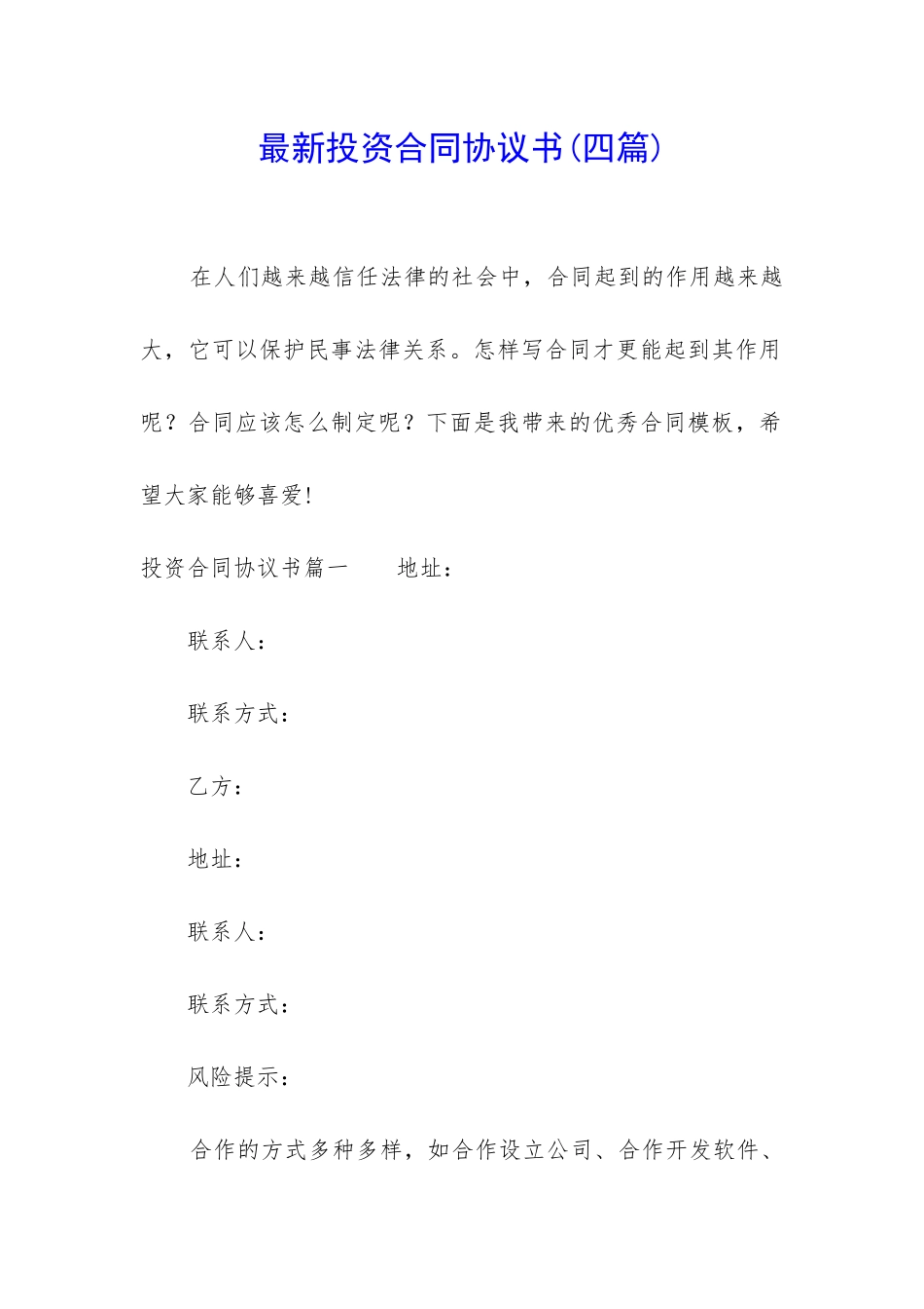 最新投资合同协议书_第1页