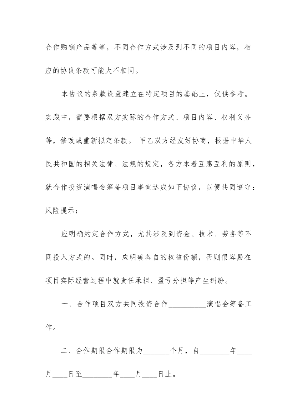 最新投资合同协议书_第2页