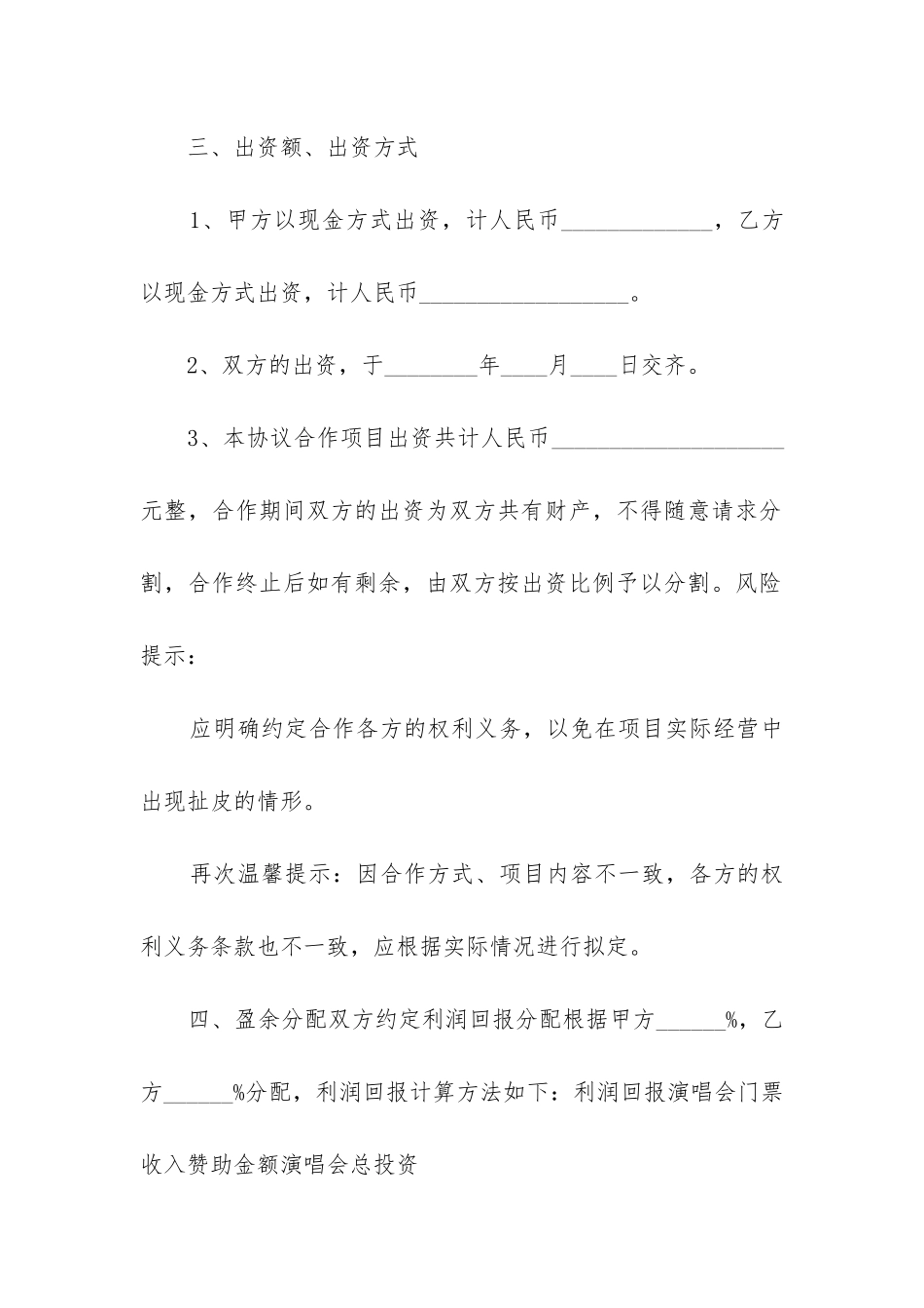 最新投资合同协议书_第3页