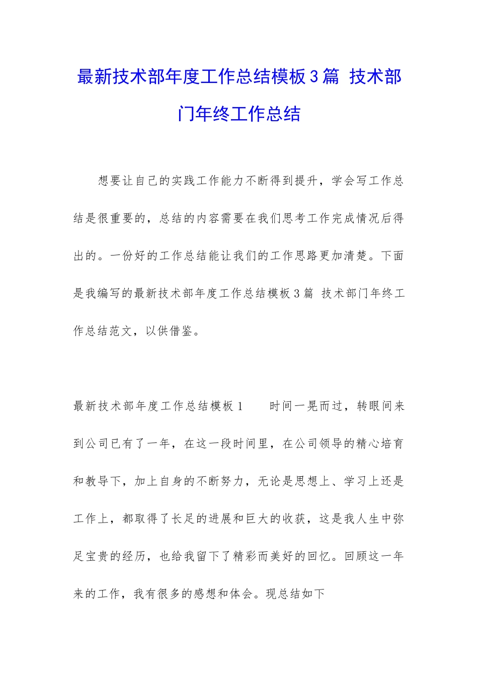 最新技术部年度工作总结模板3篇-技术部门年终工作总结_第1页