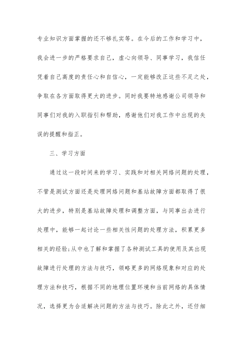 最新技术部年度工作总结模板3篇-技术部门年终工作总结_第3页