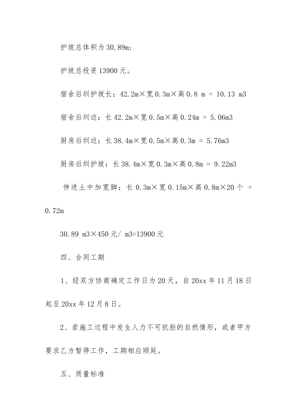 最新护坡施工合同-护坡施工合同_第2页