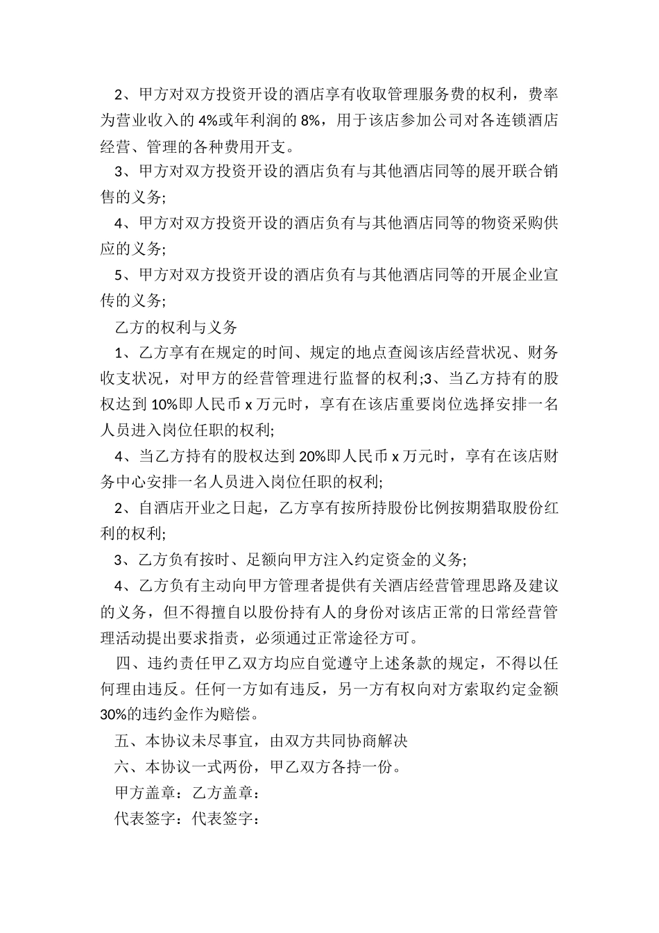 最新投资理财合同协议书_第2页