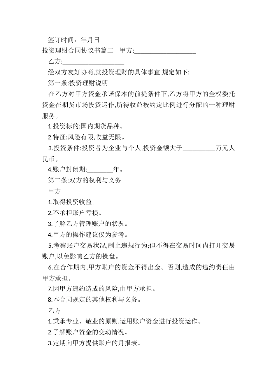 最新投资理财合同协议书_第3页