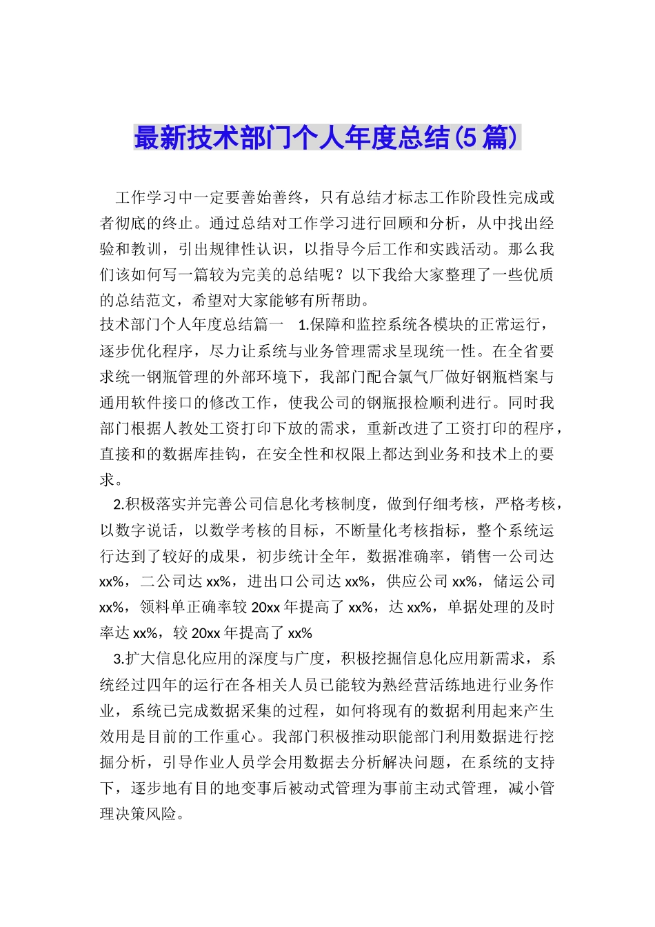 最新技术部门个人年度总结_第1页