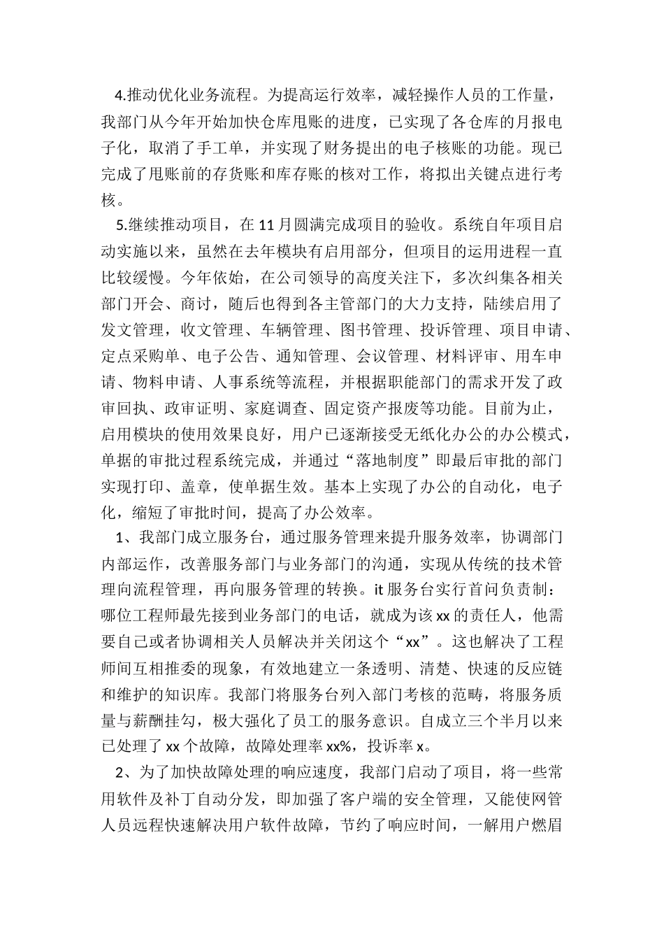 最新技术部门个人年度总结_第2页