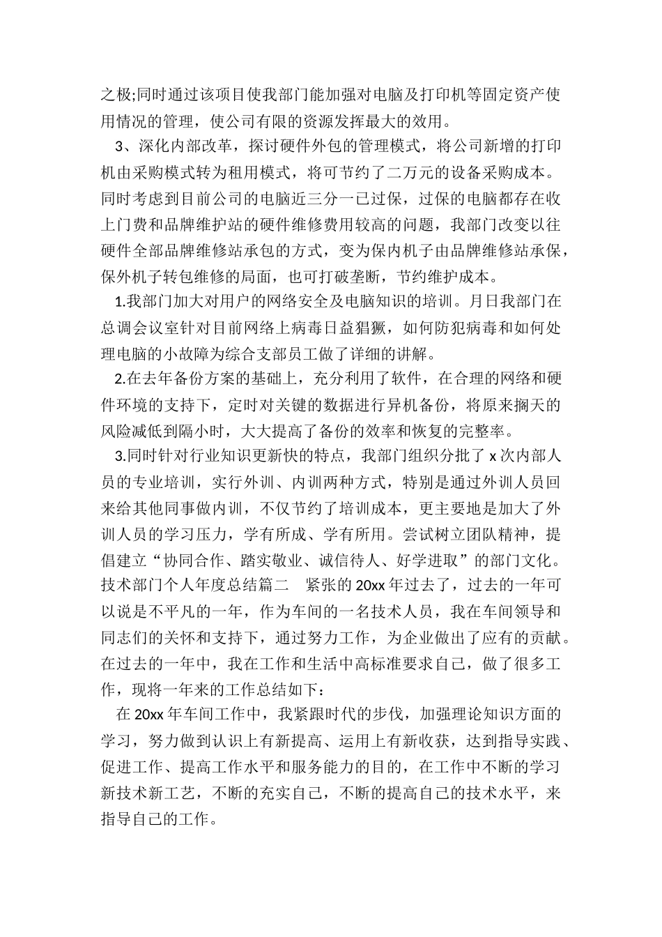最新技术部门个人年度总结_第3页