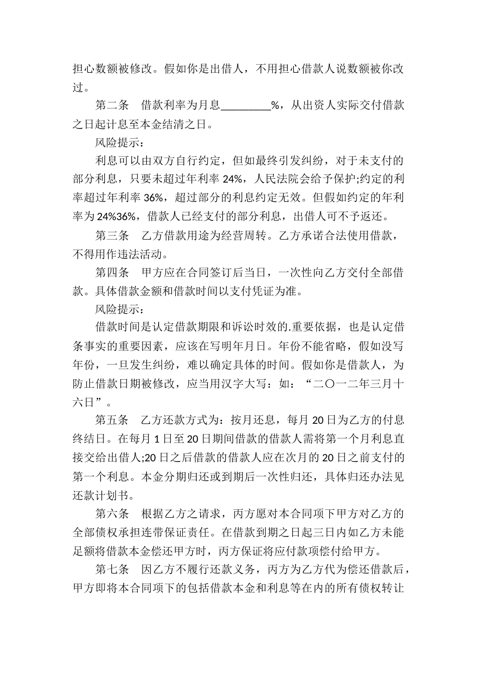 最新投资公司借款合同样本_第2页