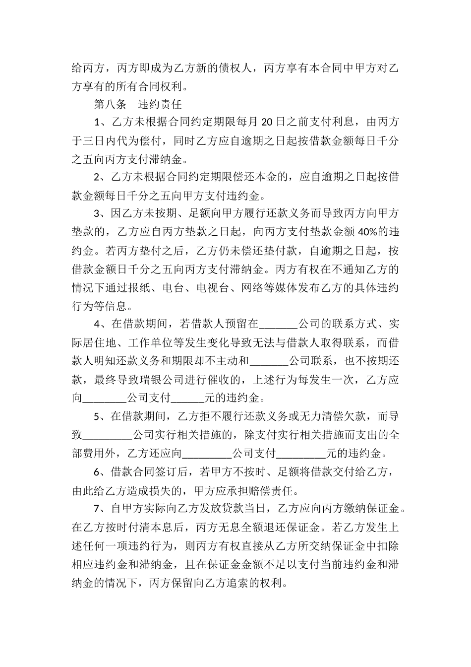 最新投资公司借款合同样本_第3页