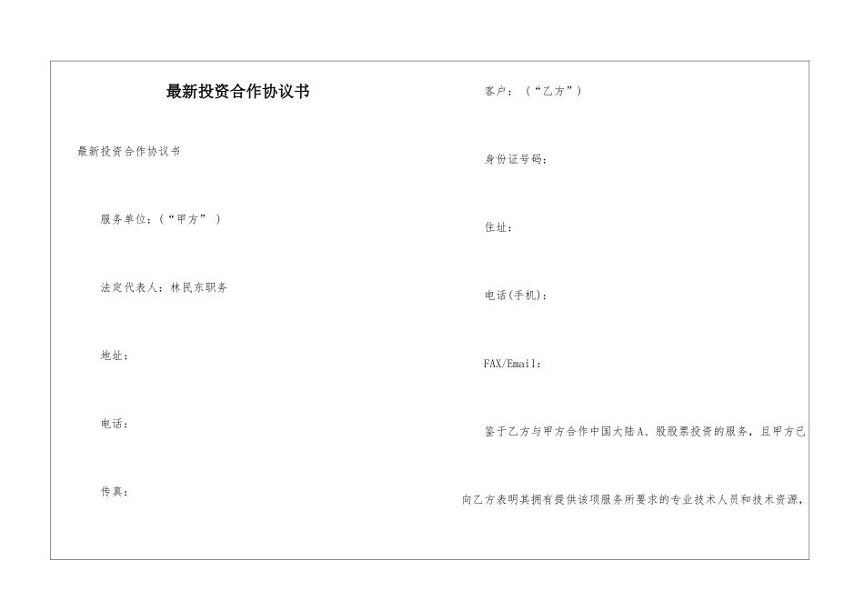 最新投资合作协议书_第1页