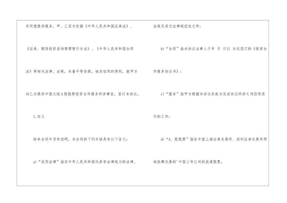 最新投资合作协议书_第2页