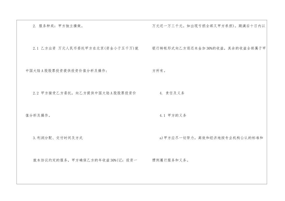 最新投资合作协议书_第3页