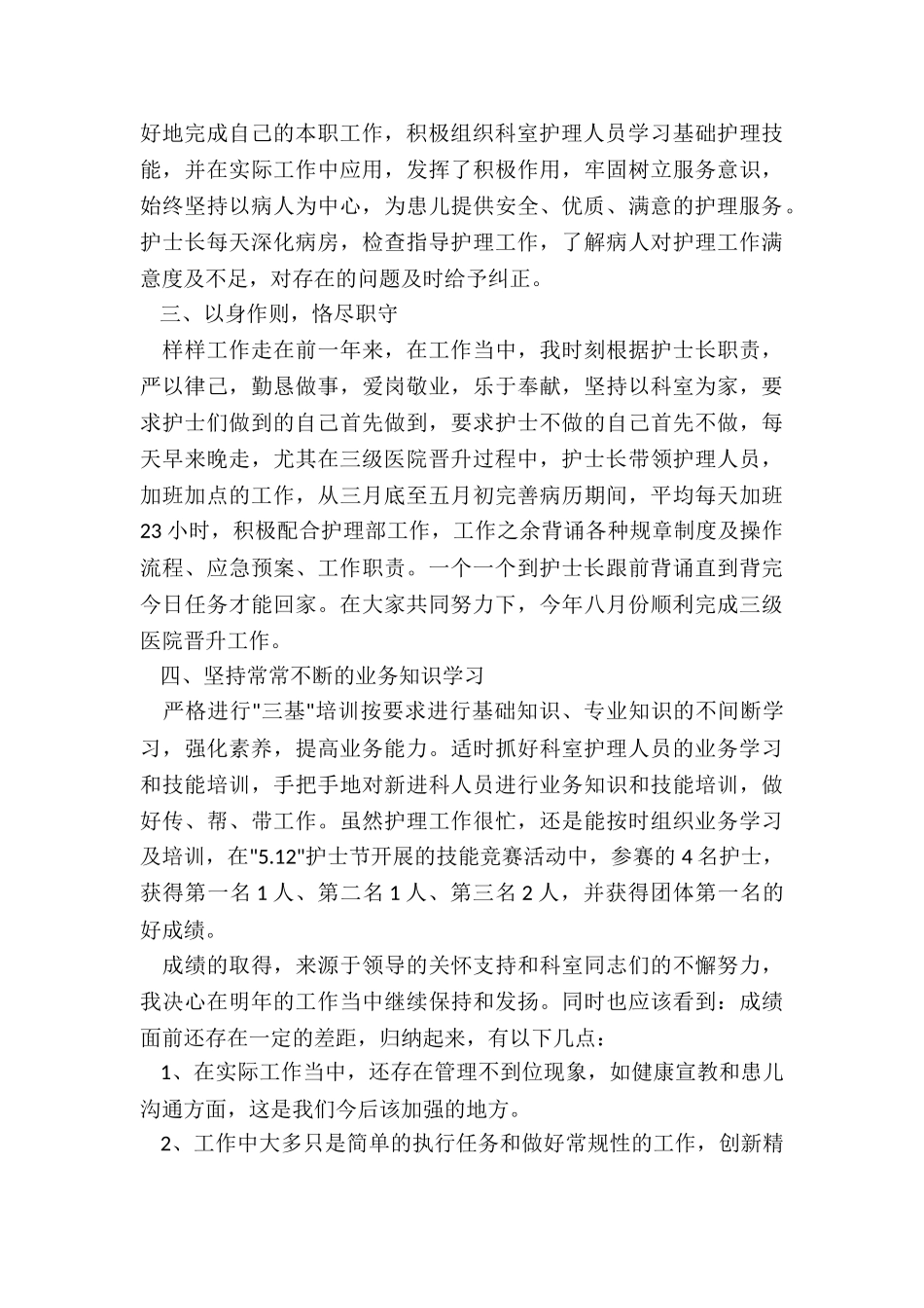 最新护士业务述职报告总结_第2页