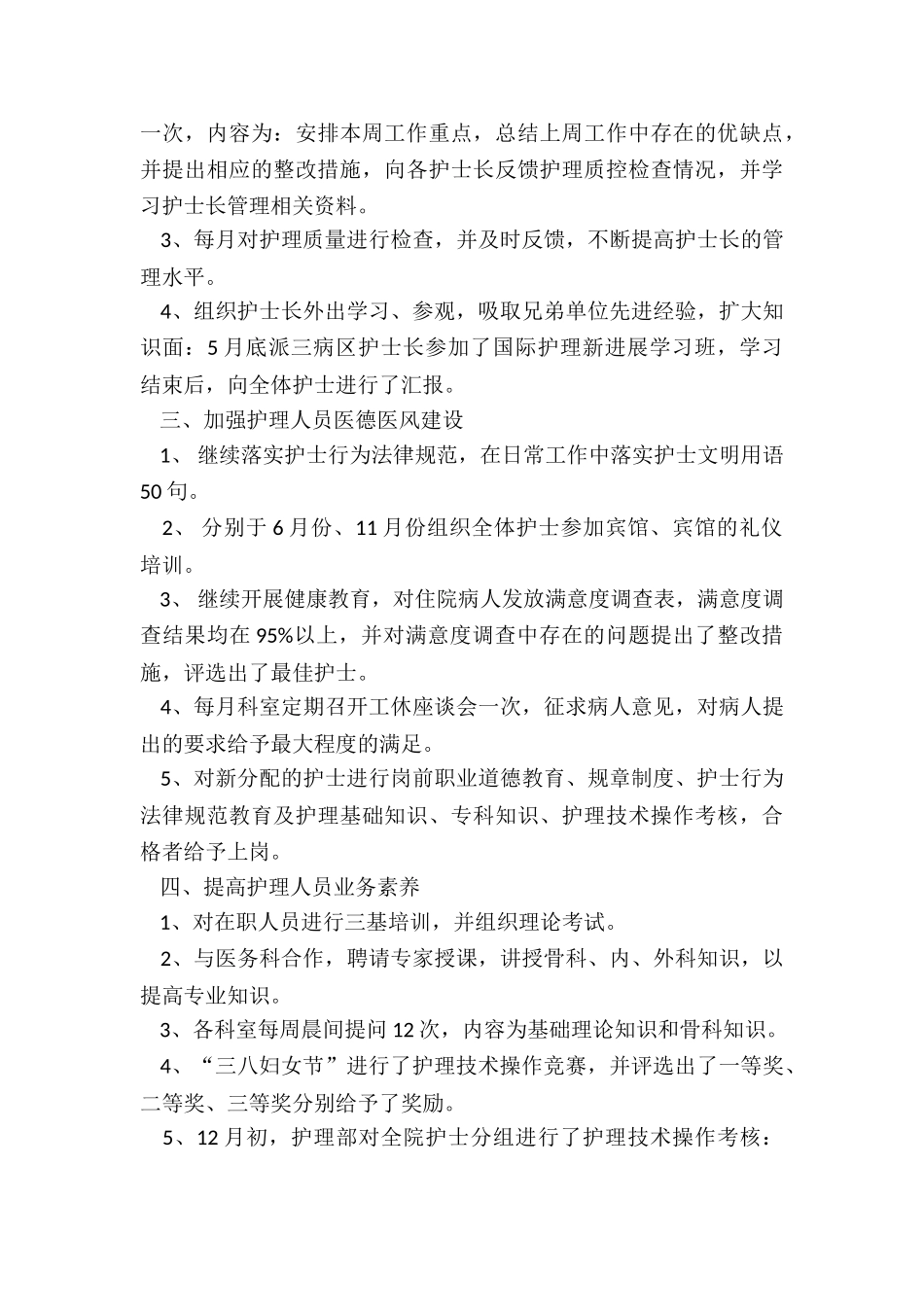 最新护士人员转正工作总结优质_第3页