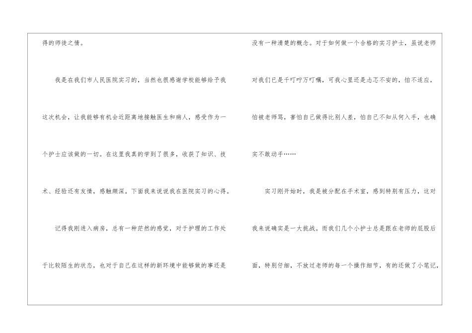 最新护士实习总结集合5篇_第2页