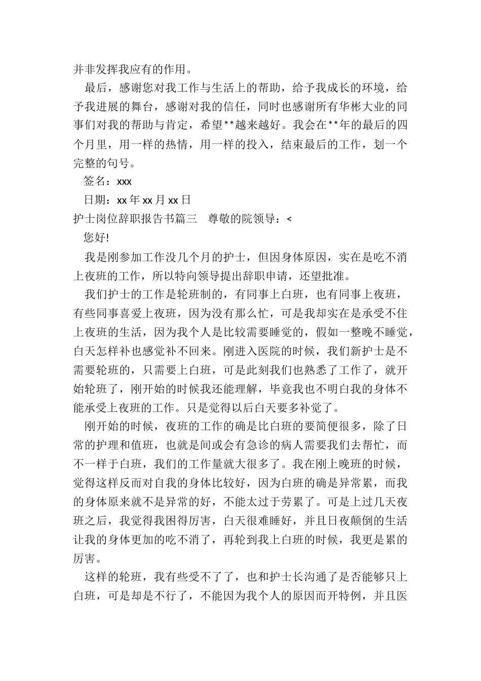 最新护士岗位辞职报告书_第3页